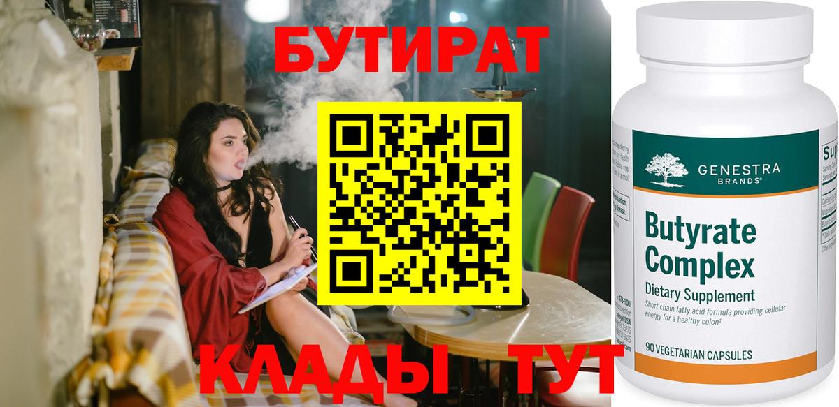БУТИРАТ жидкий экстази Ишимбай