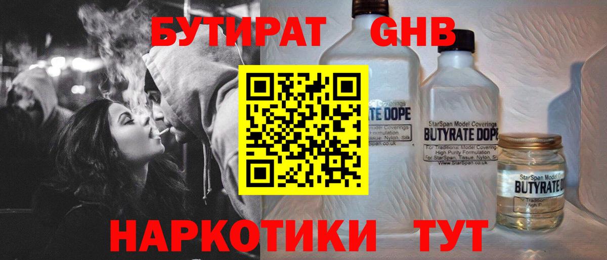 Бутират  Вход с VPN  Ишимбай  Бутират оксибутират 