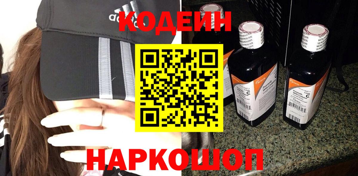Кодеин напиток Lean (лин) Ишимбай