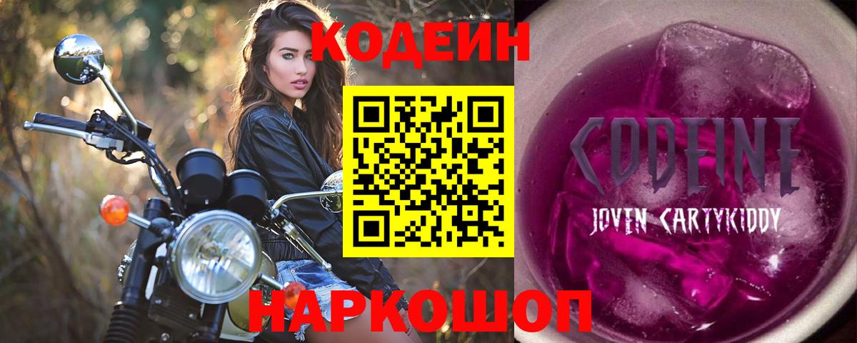 Ишимбай  Кодеин Purple Drank  Вход с VPN 
