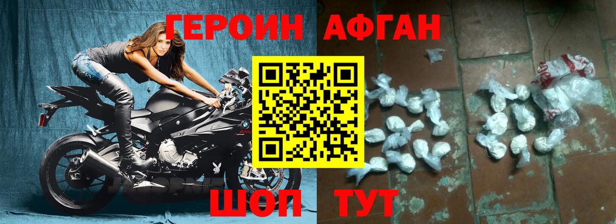Героин Афган  Вход с VPN  Героин  Ишимбай 