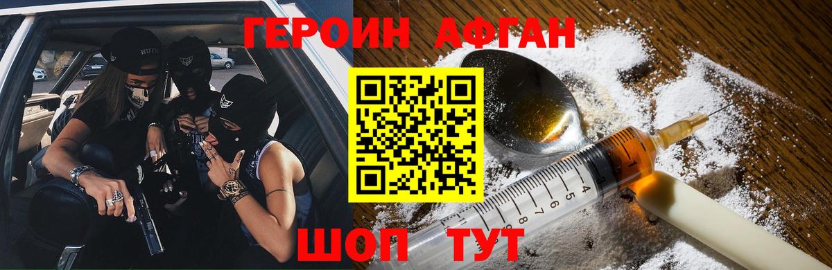 Героин VHQ Ишимбай