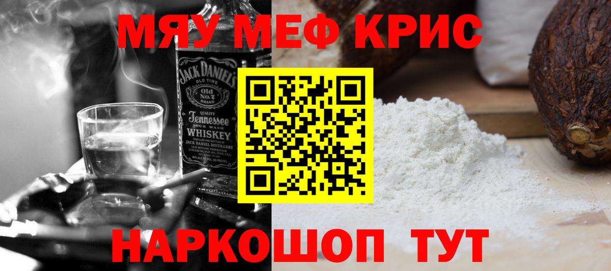 Мефедрон кристаллы Ишимбай